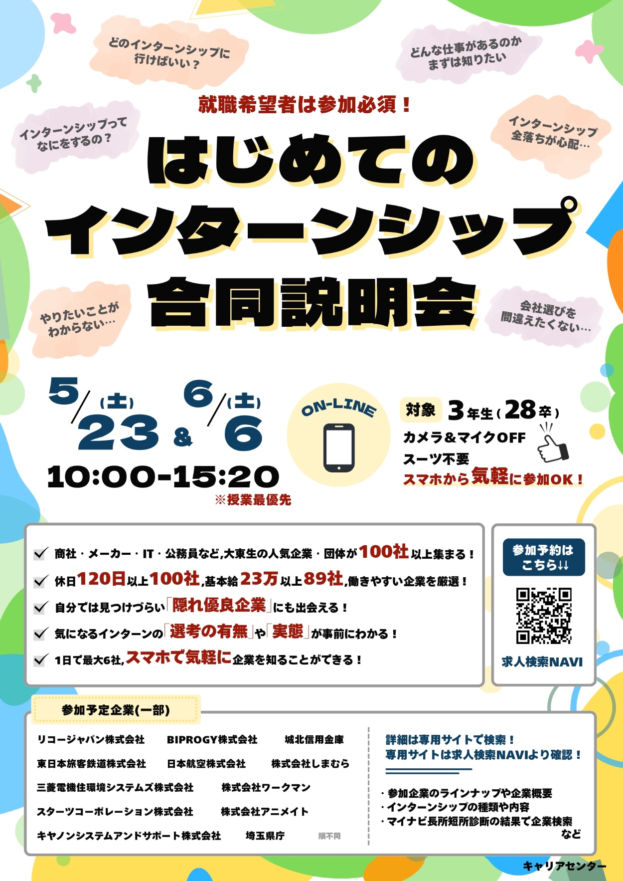 大東文化大学が5月23日・6月6日に「はじめてのインターンシップ合同説明会」を開催 ― 多様な業界・職種の115社が集結、納得のファーストキャリアに向けた企業選びを支援