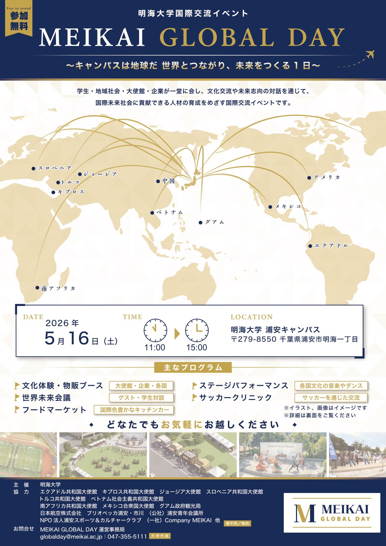 【明海大学】世界とつながる国際交流イベント「MEIKAI GLOBAL DAY」を5月16日に開催