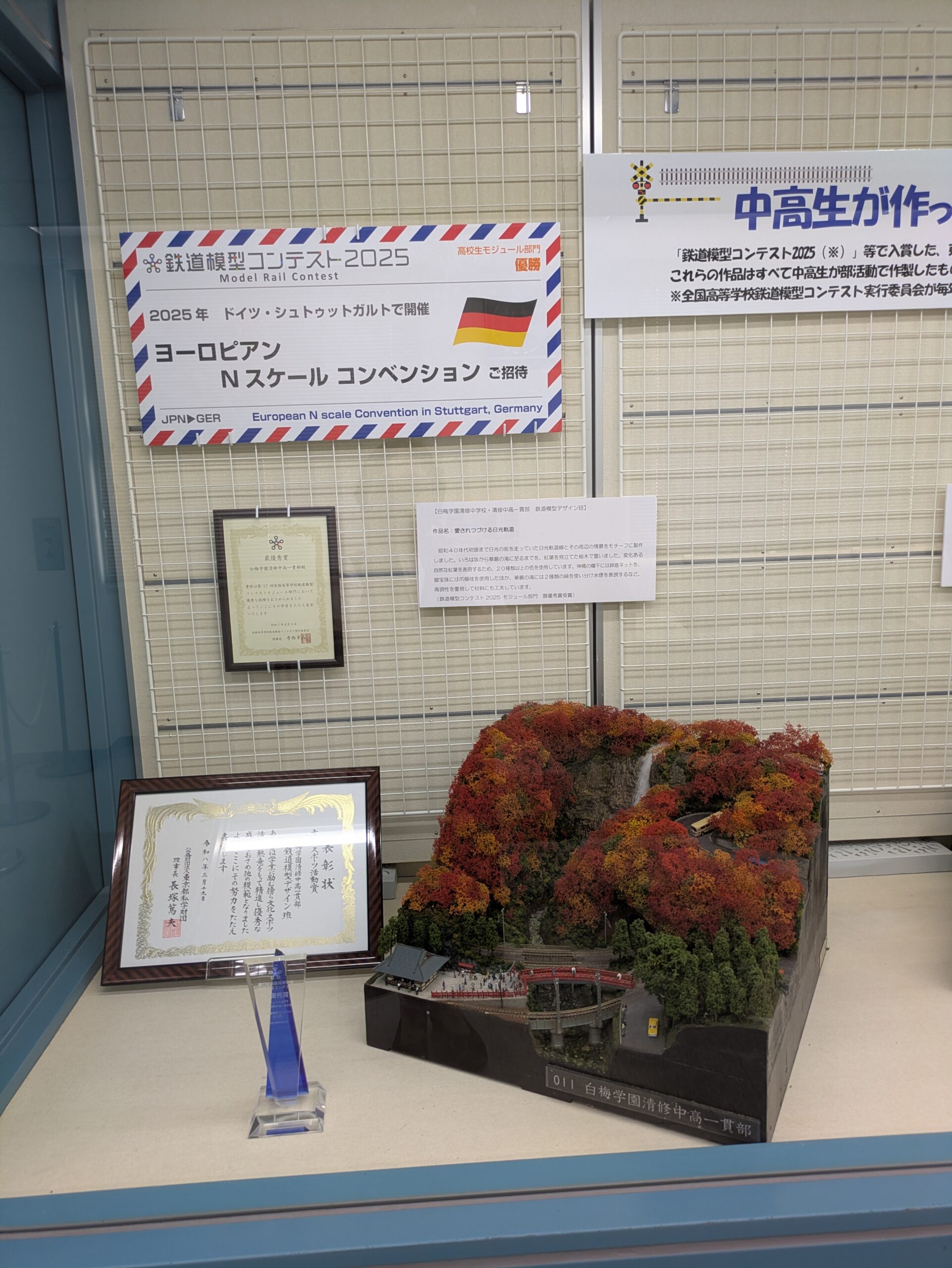白梅学園清修中高一貫部鉄道模型デザイン班の作品が東武博物館で6月21日まで展示中 ― 世界大会で最優秀賞を獲得した「愛され続ける日光軌道」