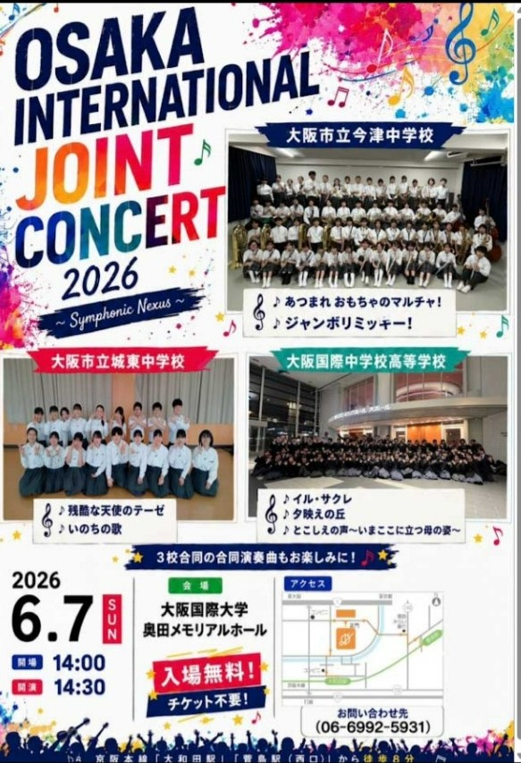 「OSAKA INTERNATIONAL JOINT CONCERT2026」を開催します。～大阪国際中学校高等学校～