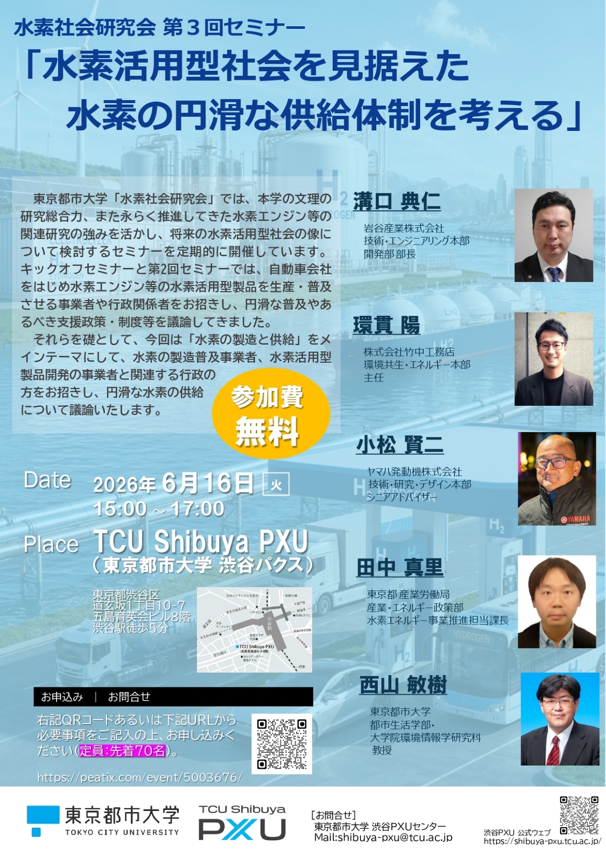 東京都市大学水素社会研究会が6月16日に第3回セミナー「水素活用型社会を見据えた水素の円滑な供給体制を考える」を開催