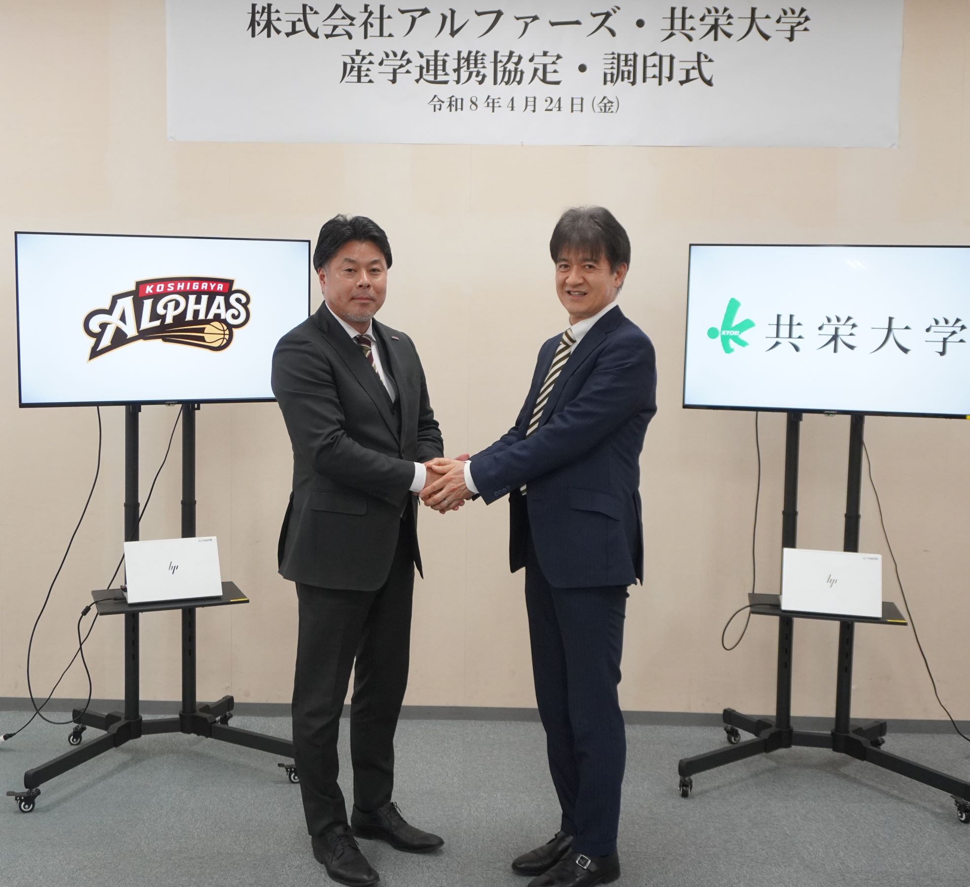 共栄大学が株式会社アルファーズと連携協定を締結 ― Bリーグ・越谷アルファーズと女子バスケットボール部の連携などを予定
