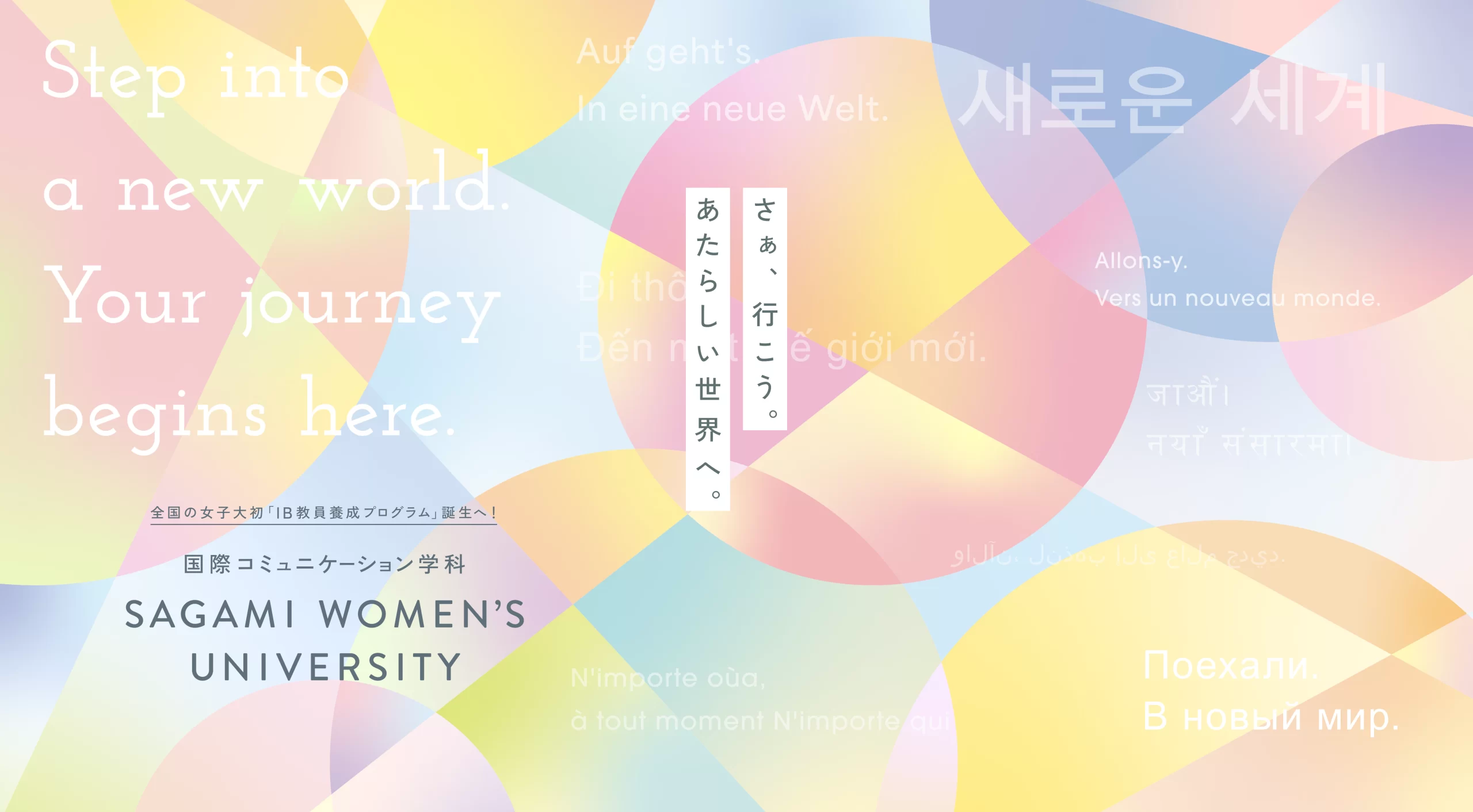 相模女子大学、国際バカロレア（IB）教員養成プログラムの正式認証を取得　日本で9番目、女子大学では全国初 神奈川県でも唯一の認証　在学中に「学士号・英語教員免許・IB教員資格」の同時取得が可能に