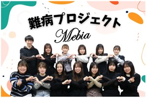 難病支援に取り組む大学生が「リアルな福祉」を紹介　中学生に地域課題への気付きと進路選択のヒントを提示