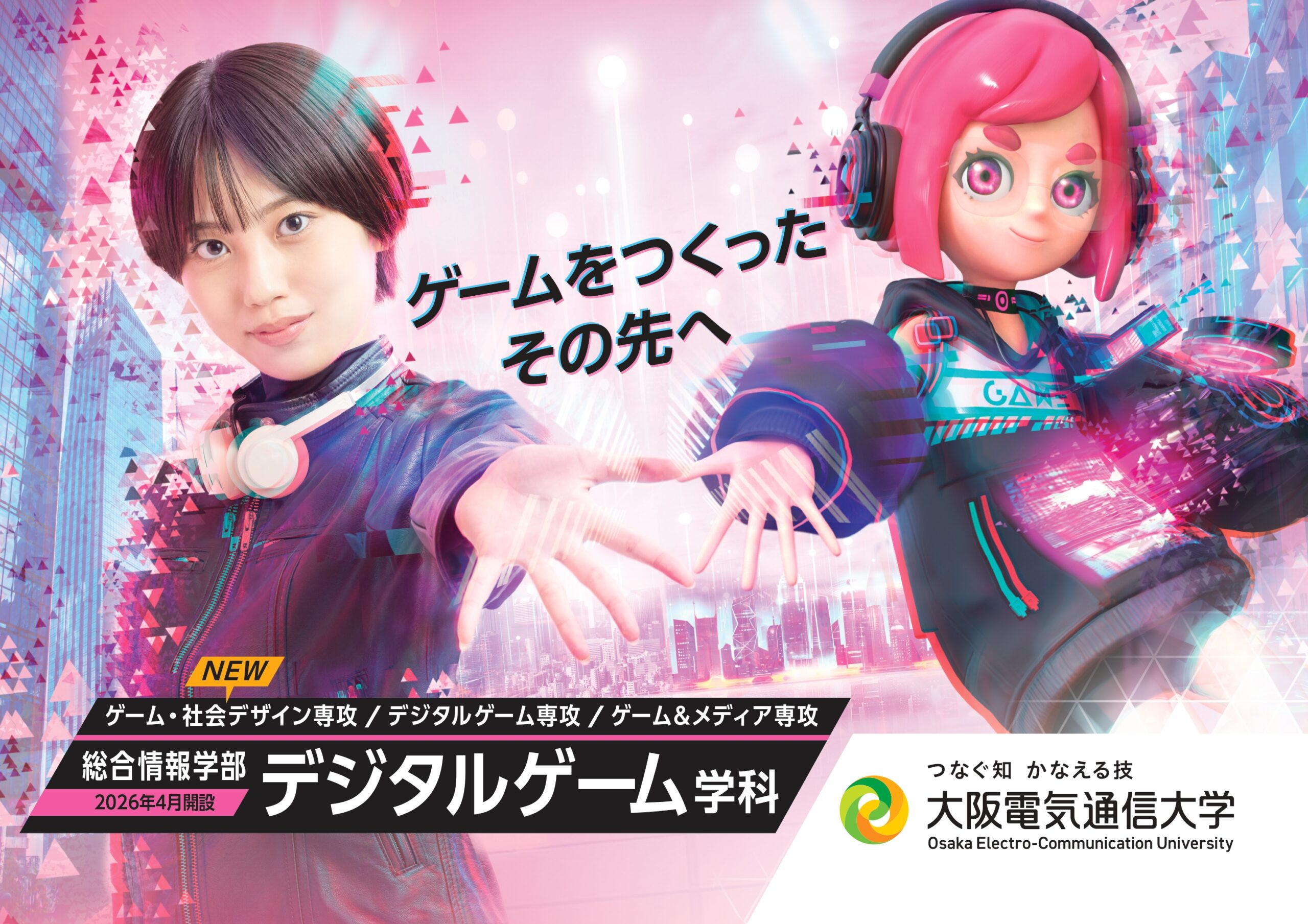 大阪電気通信大学 総合情報学部 デジタルゲーム学科にゲーム・メタバース業界の異才ら4名が客員教授に就任