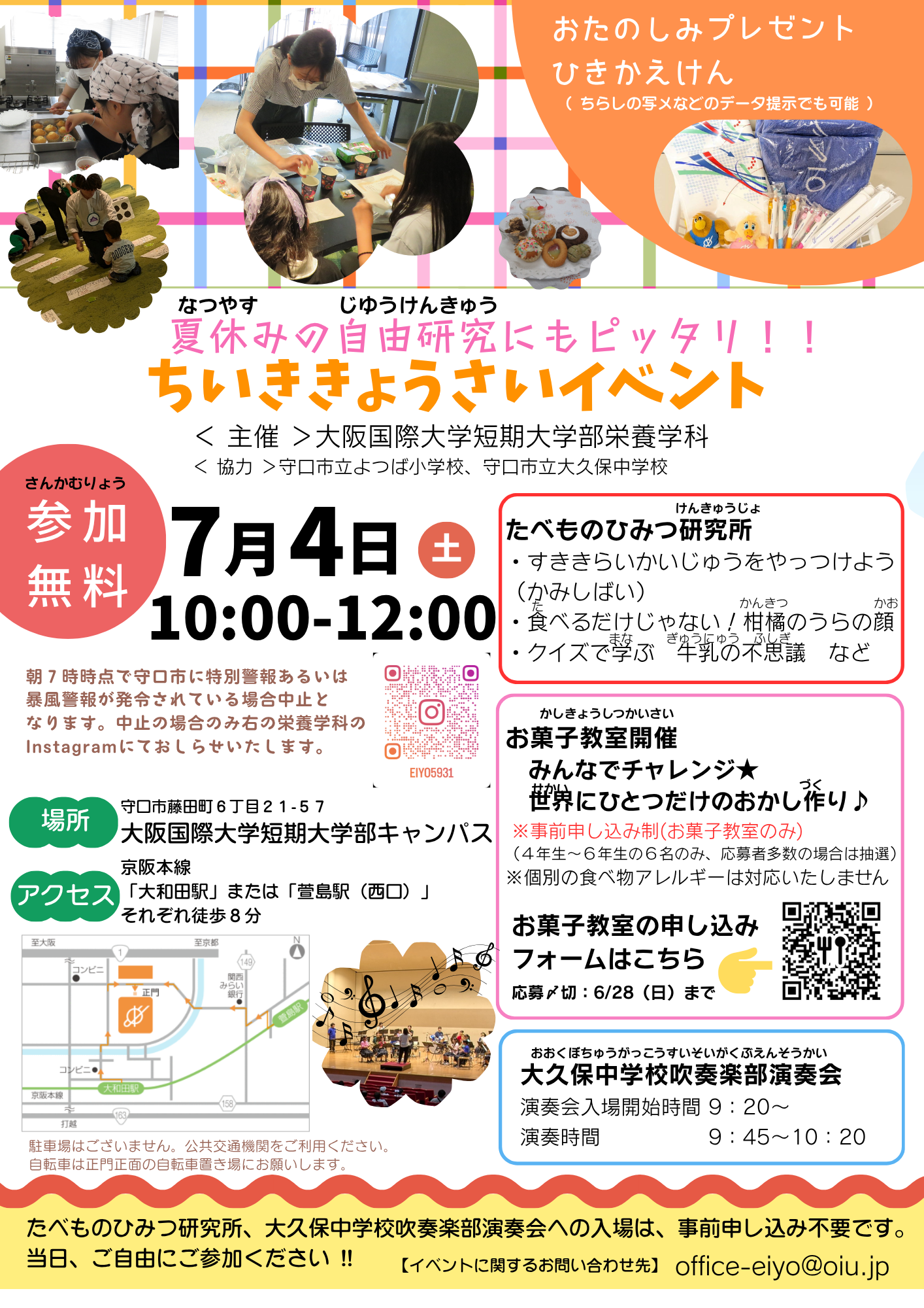 地域と共に歩んで２２年目。「食」のワクワクと体験がいっぱいの地域共催イベント開催！～大阪国際大学短期大学部栄養学科～