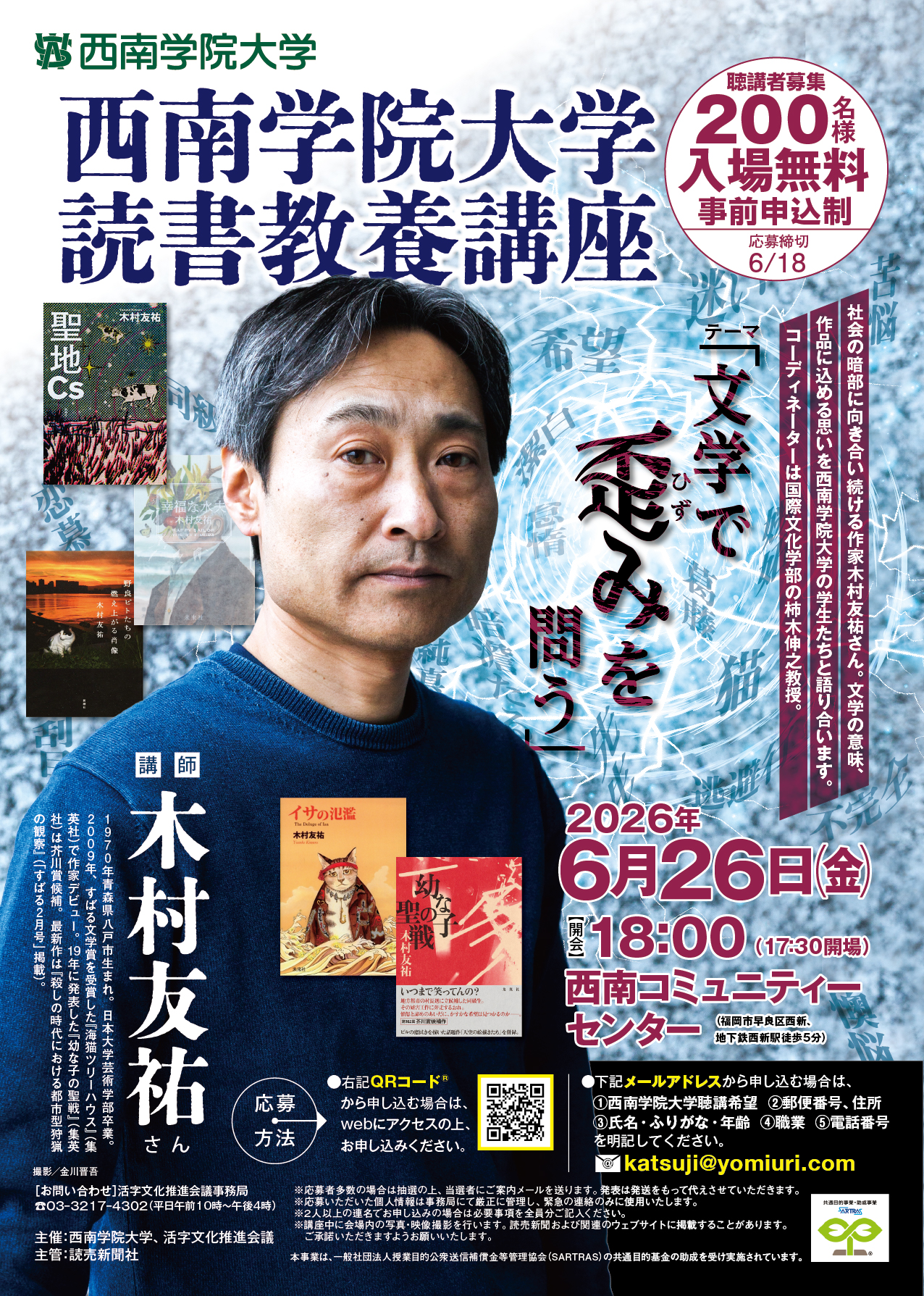 6月26日（金）読書教養講座で作家の木村友祐氏が講演