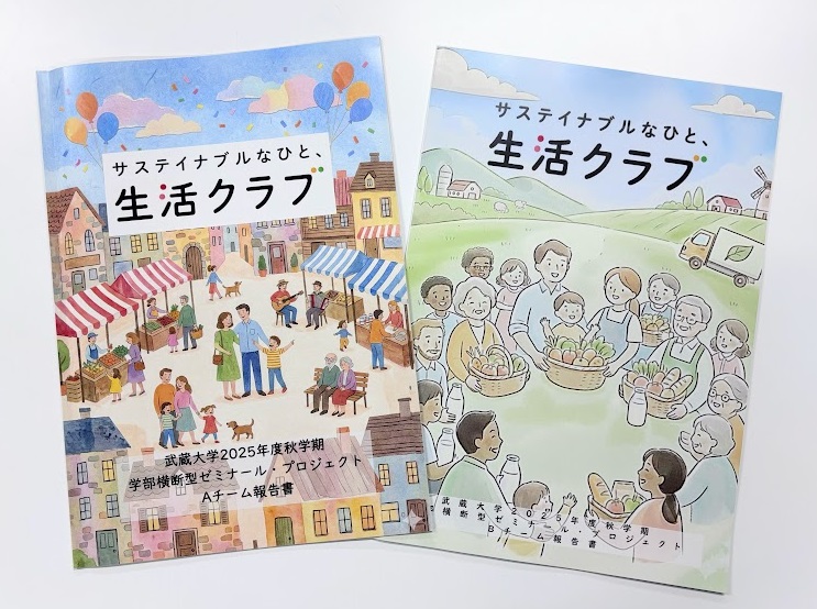 2025年度秋学期履修生たちが作成した報告書