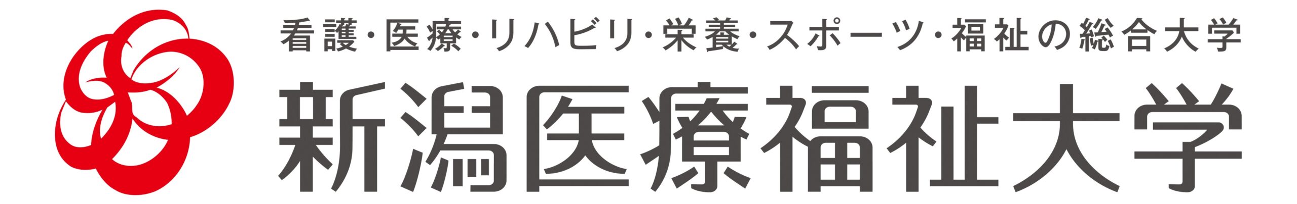 新潟医療福祉大学
