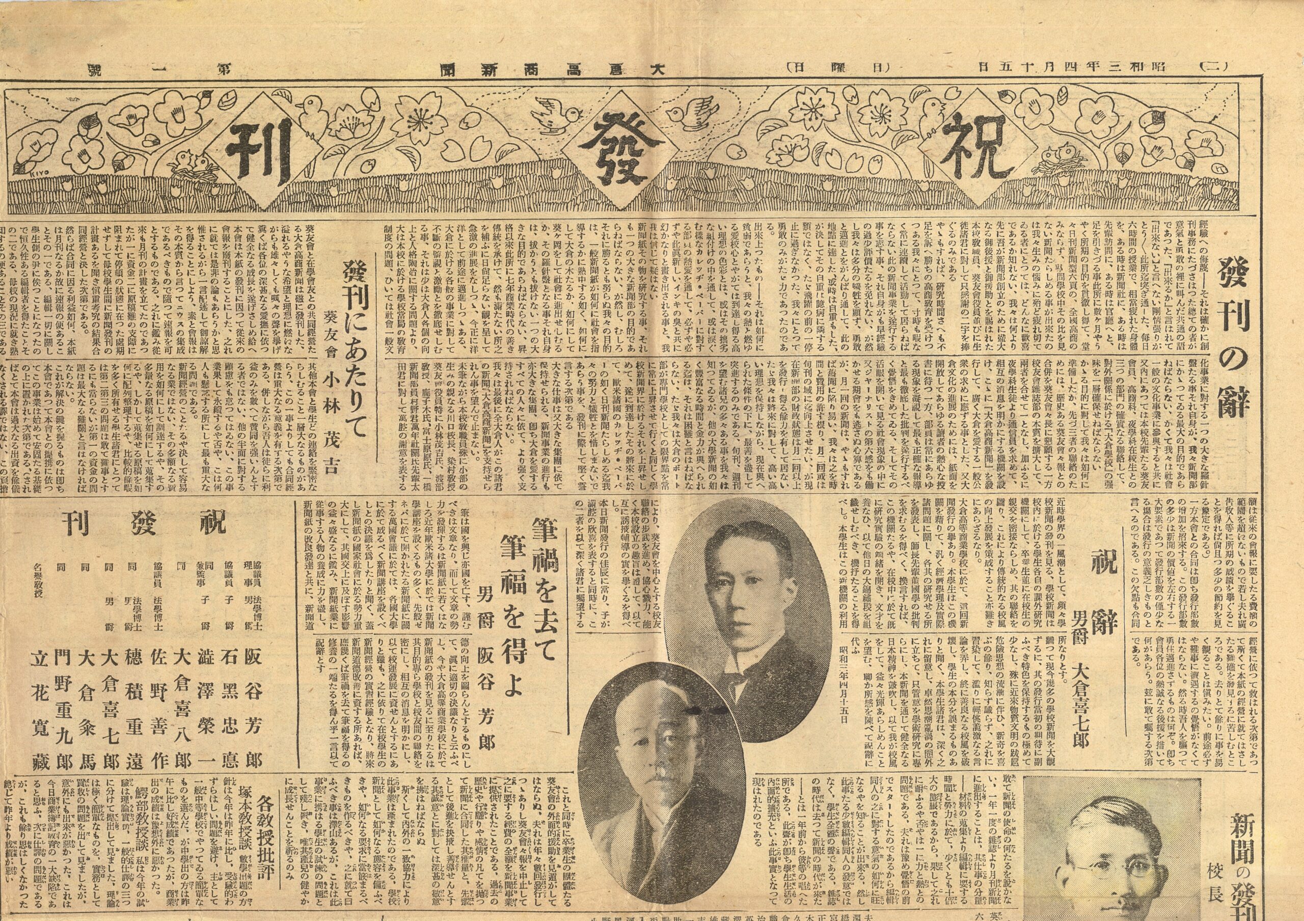 1928年発行の『大倉高商新聞』創刊号を元職員が発見！　～欠けていた紙面 １００年越しに見つかる