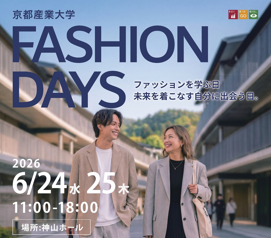 【京都産業大学】企業・自治体と連携し、衣料品の回収・再利用を通じて学生支援と廃棄削減を目指す大学生限定のクローズ型マーケット「ふくとく。」を開催
