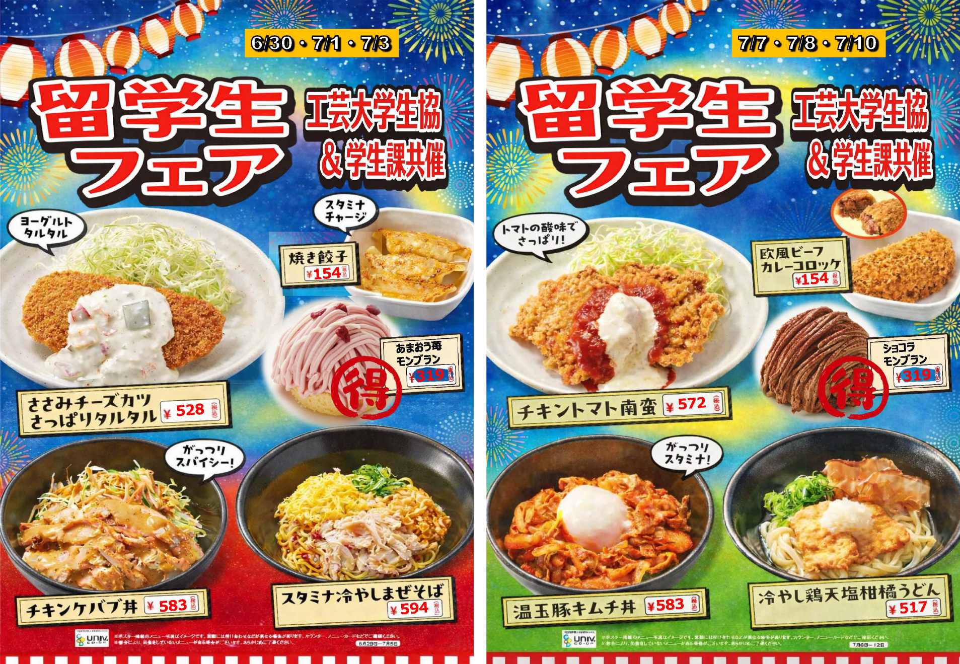 東京工芸大学が留学生フェアを開催～蒸し暑い日本の夏を乗りきれ！～
