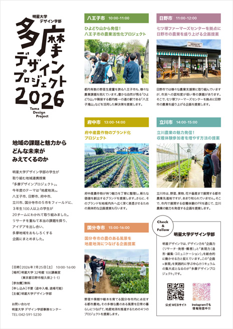 「多摩デザインプロジェクト2026」フライヤー裏面