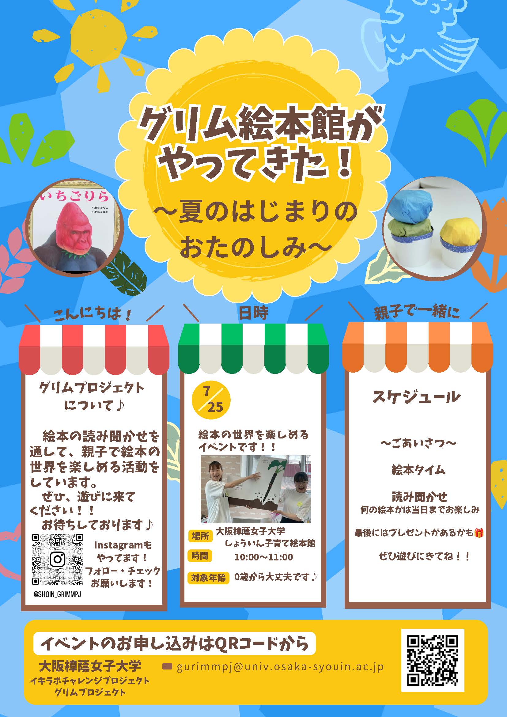 グリムプロジェクト「グリム絵本館！」は、今年で18年目、絵本を通した子育てプロジェクト、保育や教育を学ぶ学生が企画･運営「グリム絵本館がやってきた！」を開催