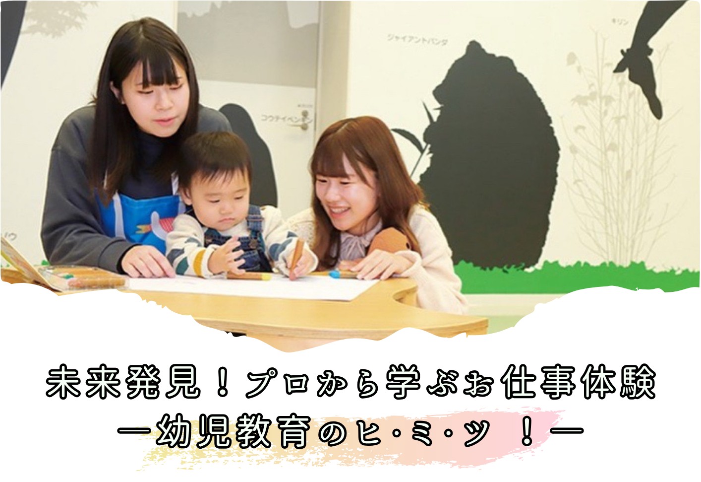 【聖徳大学】中学生向け職業体験｢未来発見！プロから学ぶお仕事体験｣を開催　―“保育の聖徳®”が幼児教育の魅力を次世代へつなぐ―