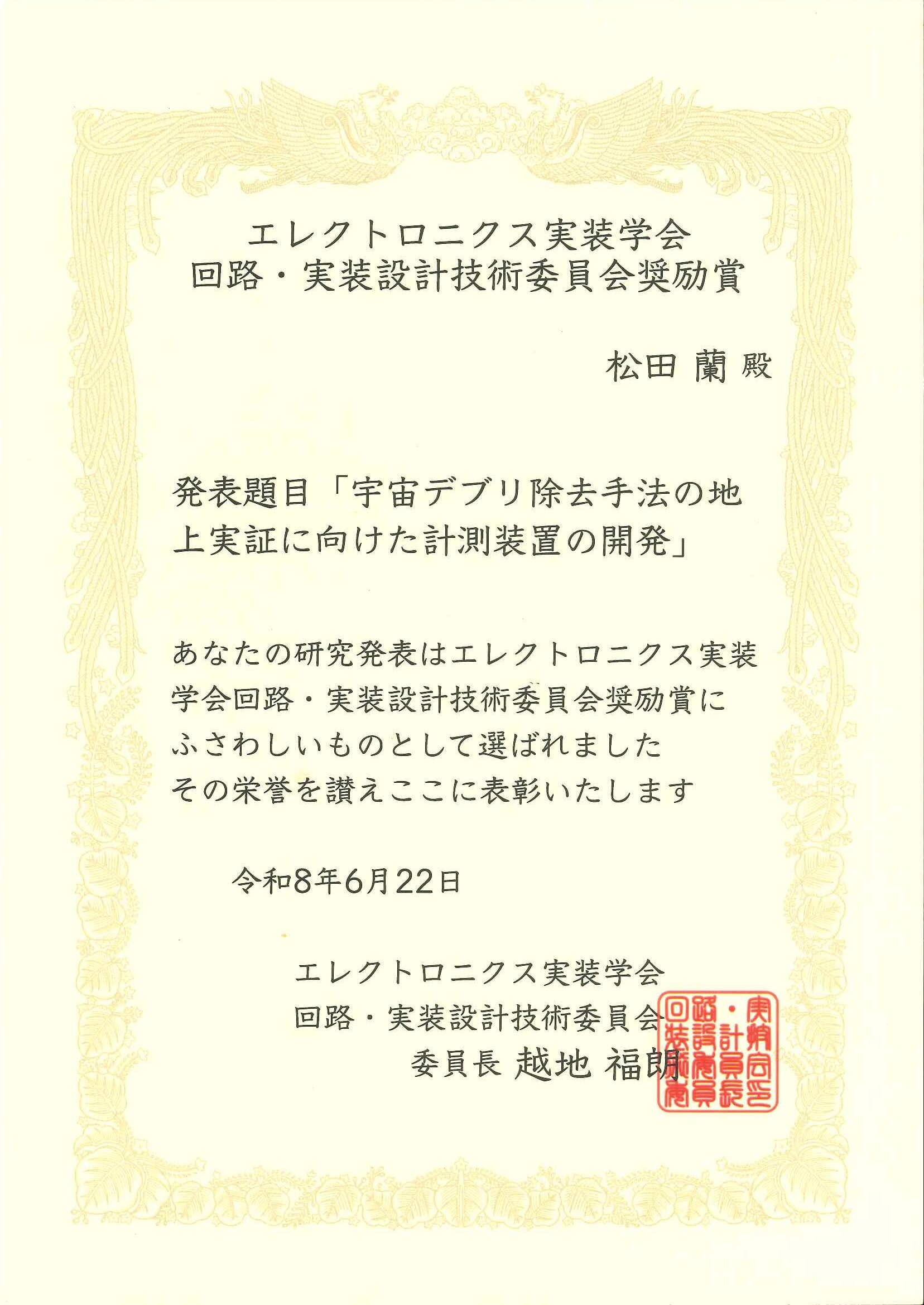 奨励賞の賞状