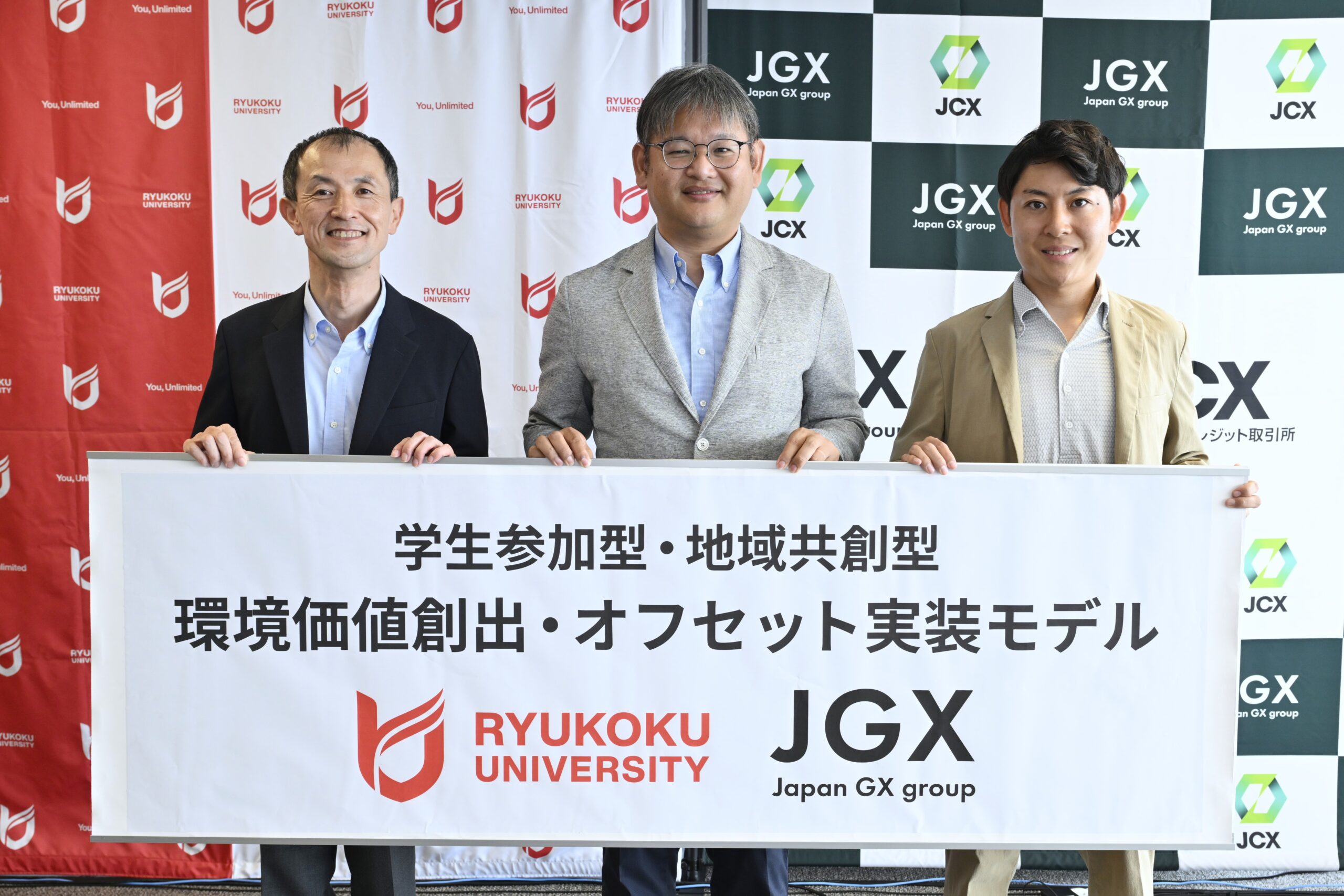 【龍谷大学】龍谷大学×日本GXグループ 世界的にも類例の少ない学生参加型・地域共創型の環境価値創出・オフセット実装モデルを構築