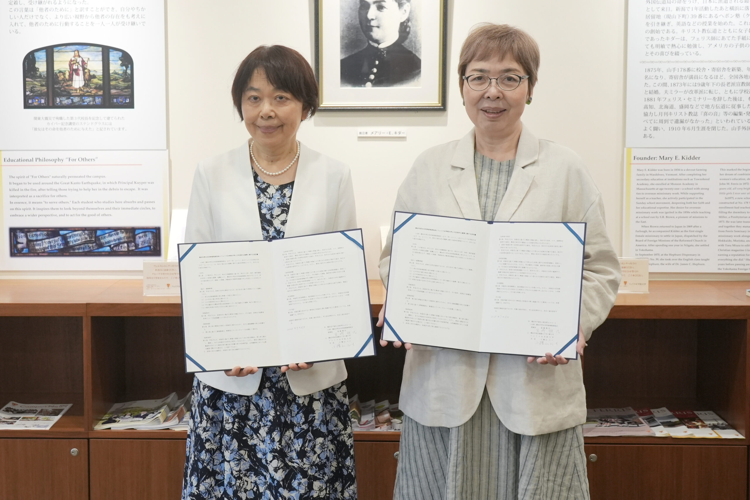 フェリス女学院大学が横浜市男女共同参画推進協会と包括連携協定を締結　社会連携を促進