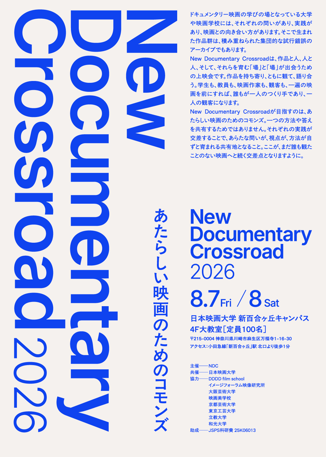 日本映画大学で8月7日・8日に学生ドキュメンタリー上映会「New Documentary Crossroad 2026」開催 ― ドキュメンタリー映画を学ぶ大学・映画学校が集合、トークイベントも実施
