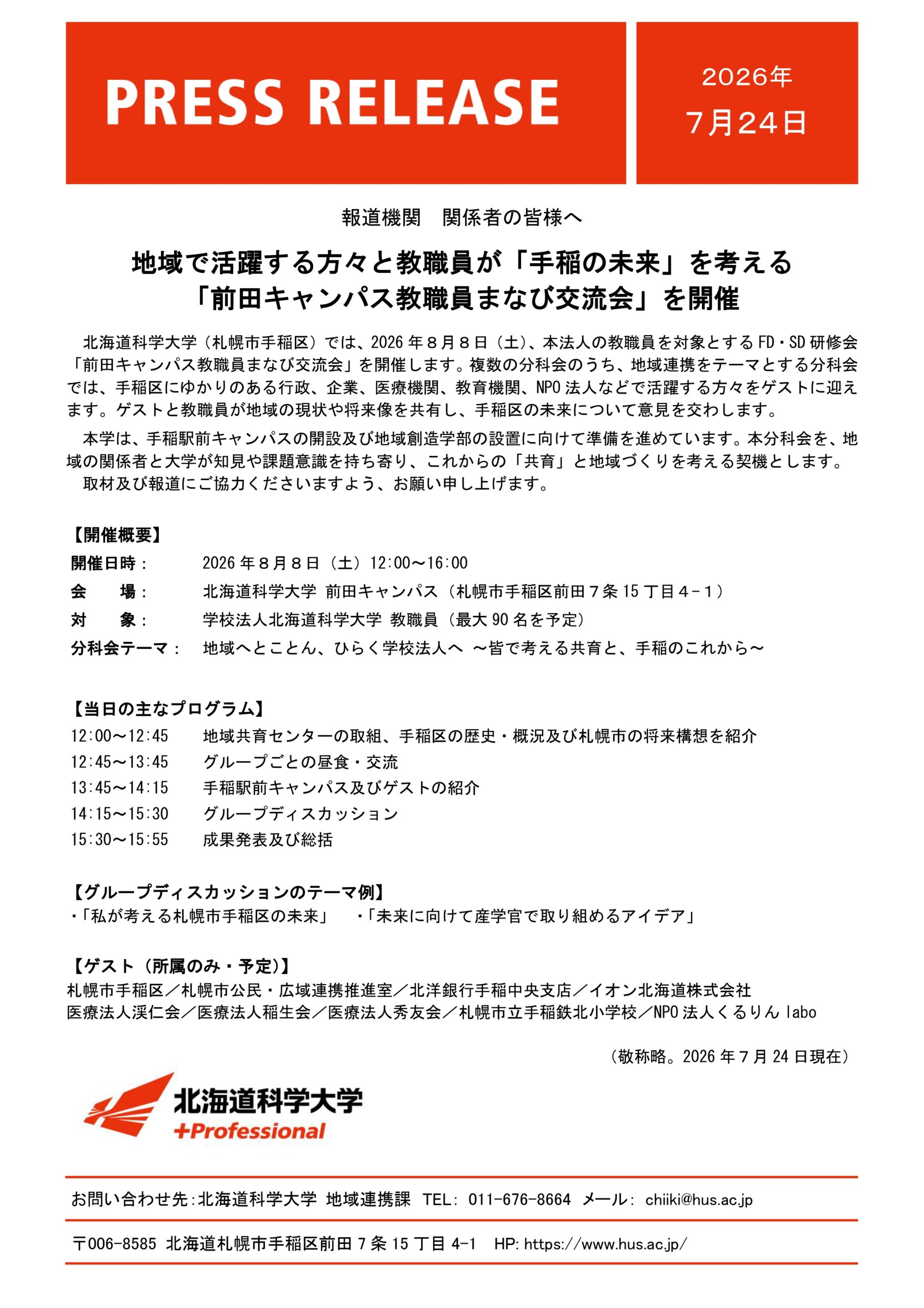 地域で活躍する方々と教職員が「手稲の未来」を考える「前田キャンパス教職員まなび交流会」を開催