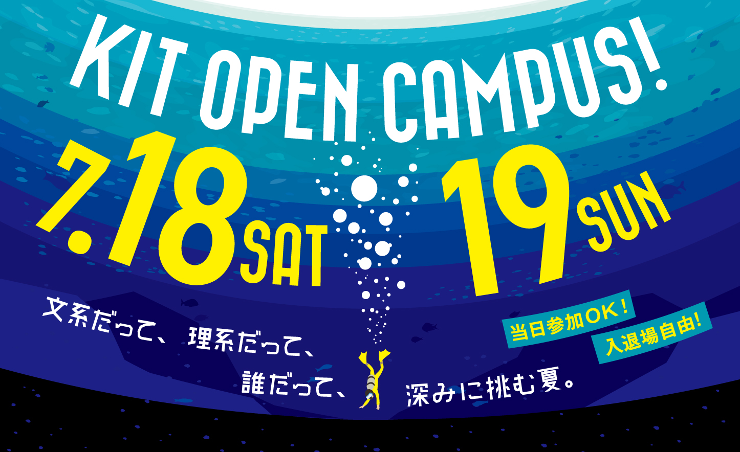 【6学部17学科の学びがわかる】金沢工業大学オープンキャンパスを７月18日（土）・19日（日）に開催。保護者向け説明会も実施します。