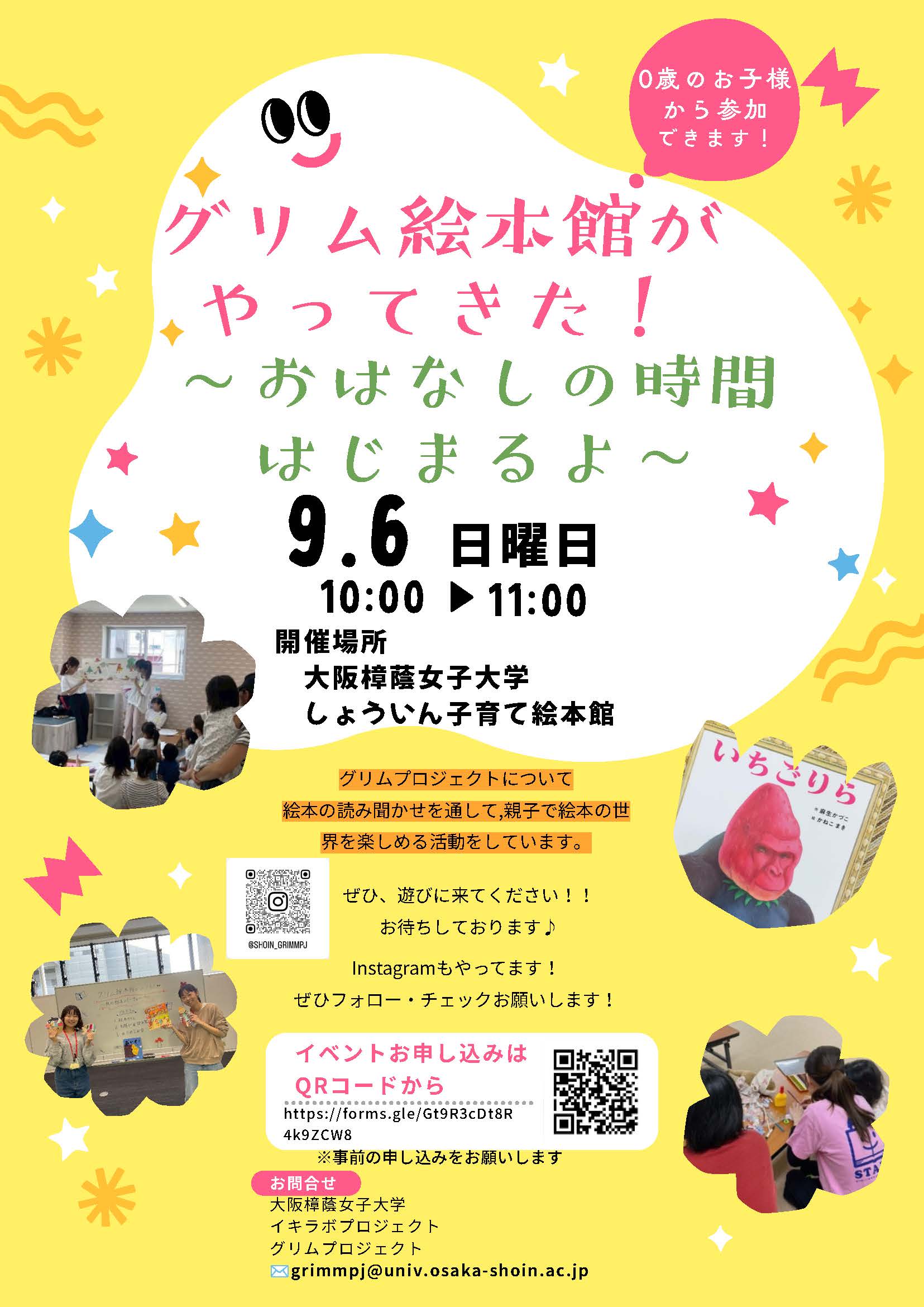 グリムプロジェクト「グリム絵本館！」は、今年で18年目、絵本を通した子育てプロジェクト、保育や教育を学ぶ学生が企画･運営「グリム絵本館がやってきた！」を開催