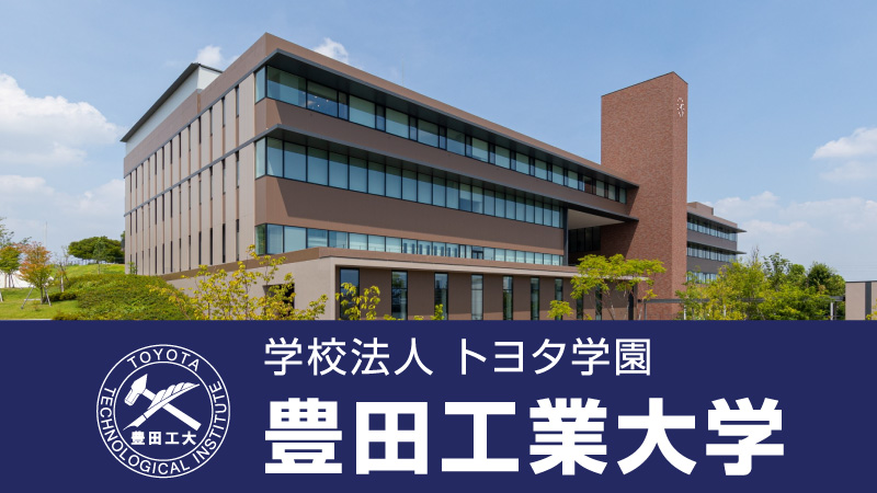 【豊田工業大学】2026年度  公開講座 「地球温暖化を防ぐ手立てはあるか？」(9月5日開催）