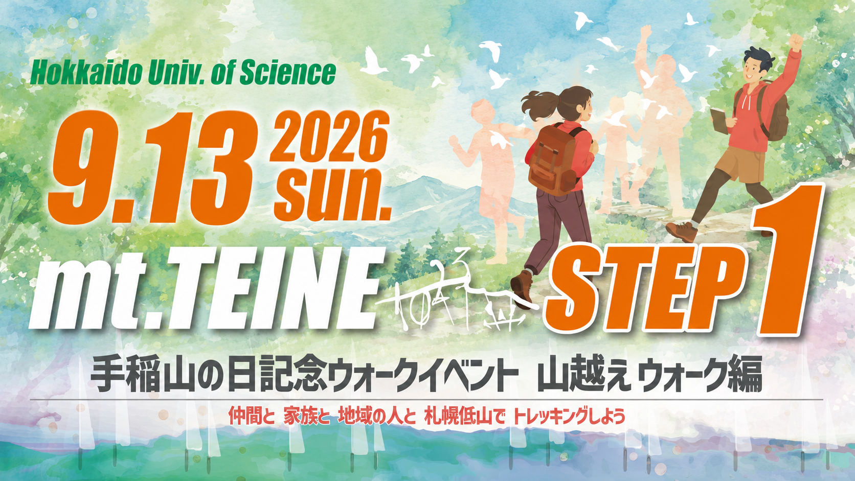 手稲山の日記念ウォークイベント2026 STEP1：山越えウォーク編を開催します