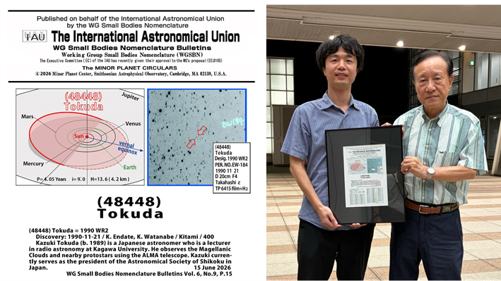 香川大学教育学部・徳田一起講師の名が小惑星に ― 小惑星（48448）が「Tokuda」と命名 ―