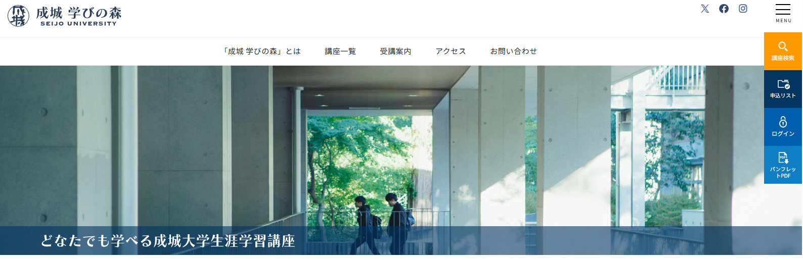 成城大学　生涯学習支援事業　2026年度「成城 学びの森」 コミュニティー・カレッジ秋冬講座 開講　9月6日（日）よりお申し込み受付開始しました！