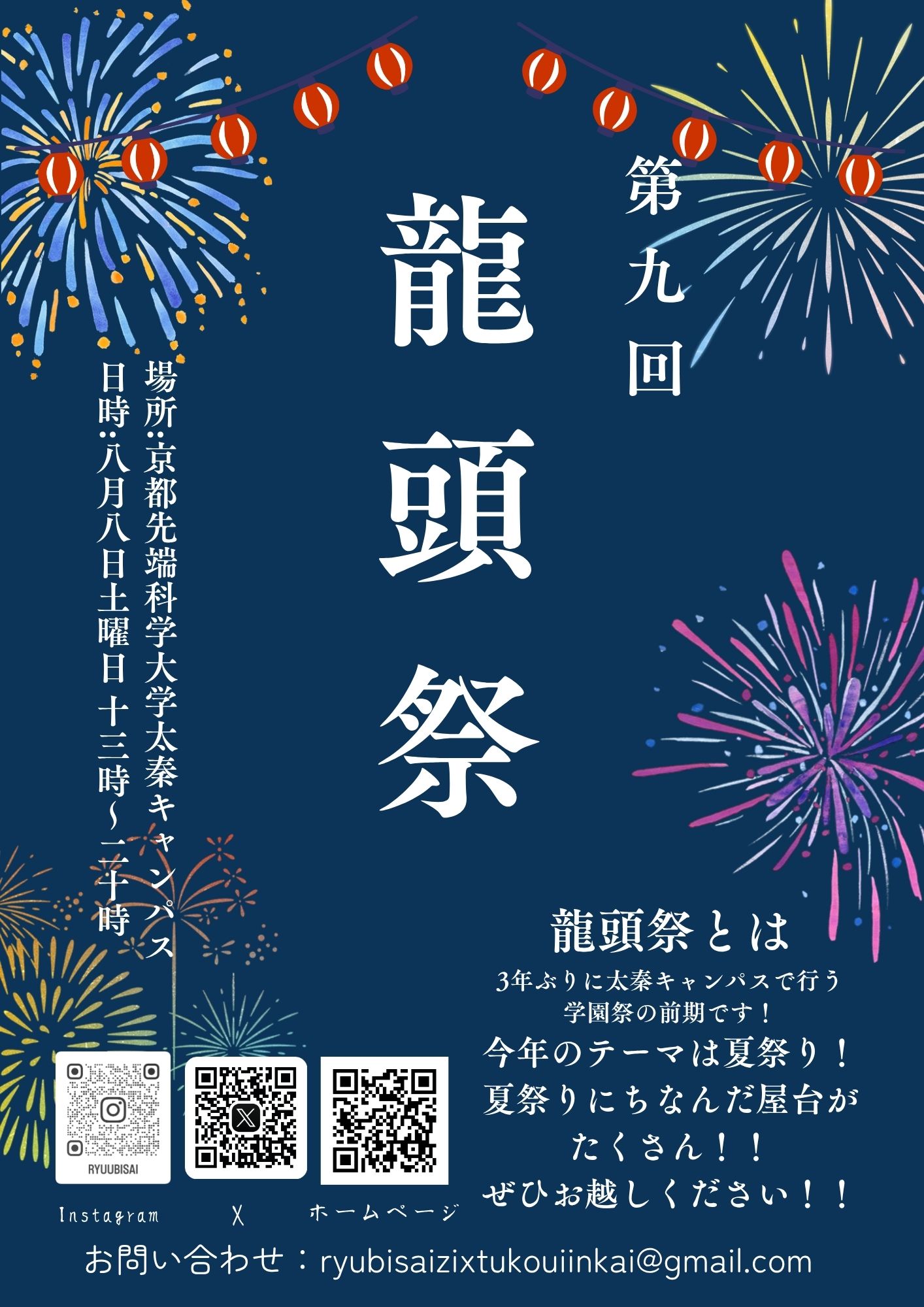 8月8日（土）に京都先端科学大学 京都太秦キャンパスで「第9回龍頭祭」を開催  ～3年ぶりの開催テーマは「夏祭り」 地域マルシェや盆踊りなど多彩な企画を実施～ 