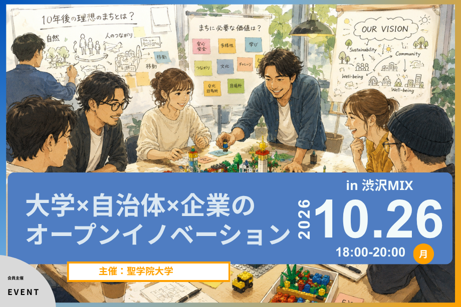 産業振興につながるアーバンデザイン視点、持続可能なまちづくりワークショップを渋沢MIXで開催