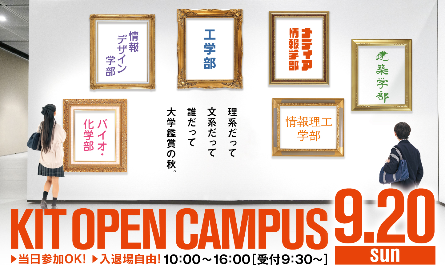 【6学部17学科の学びがわかる】金沢工業大学オープンキャンパスを9月20日（日）に開催。保護者向け説明会や学生アパート説明会も実施します。