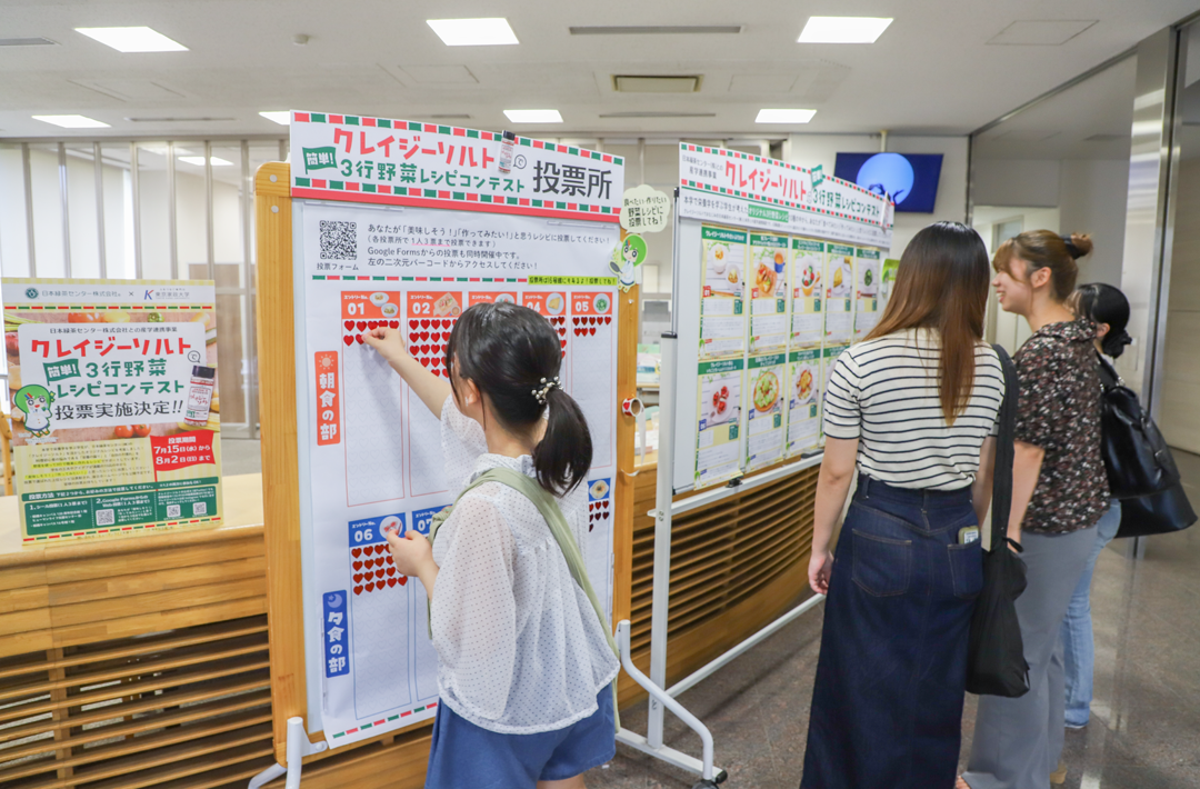 【東京家政大学】日本緑茶センター株式会社との連携事業「3行野菜レシピコンテスト」受賞作品を発表 ― 野菜不足の若者世代に、クレイジーソルトで“おいしい習慣”を