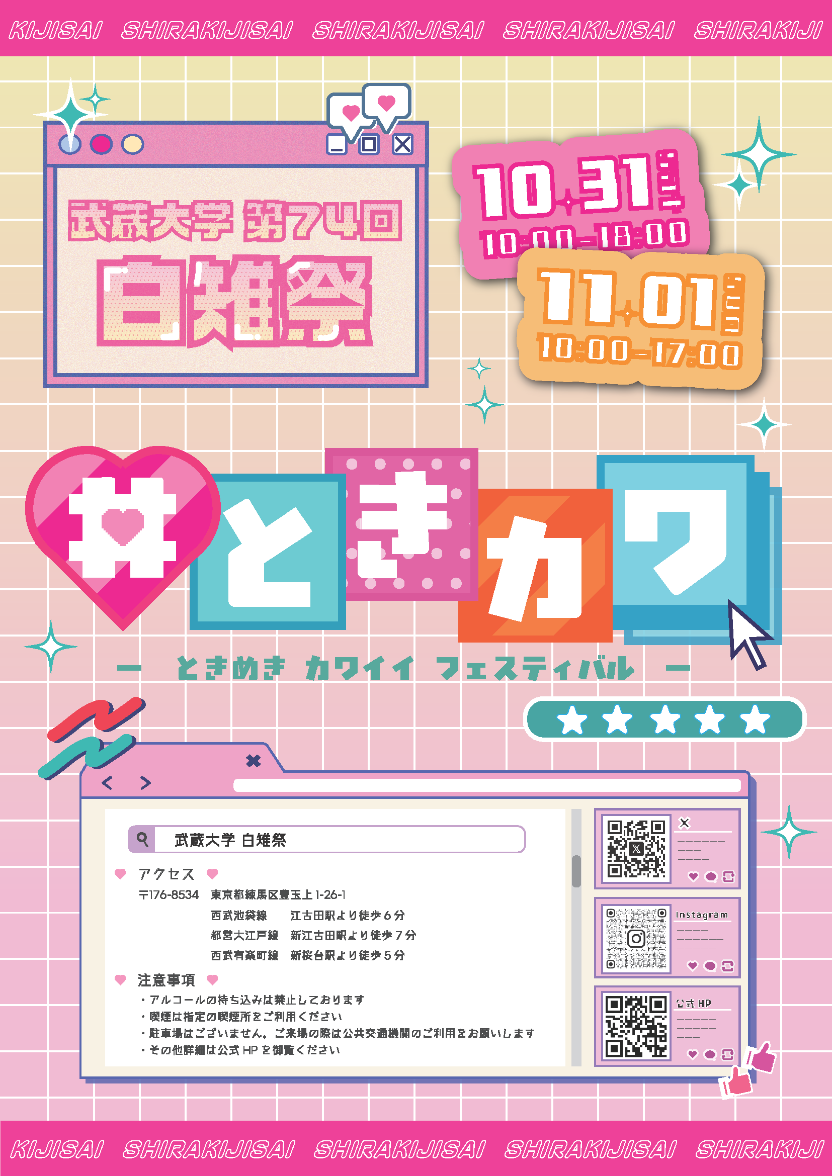武蔵大学「第74回白雉祭（しらきじさい）」　10月31日、11月1日開催 ― 亀田誠治氏と学生が共演する「かめきじ音楽祭」など多彩な企画 ―