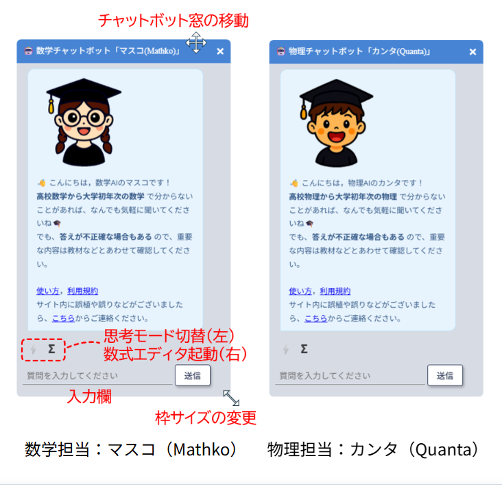 【生成AIを活用した数学・物理学習支援チャットボットを開発】人気の「数学ナビゲーション」「物理ナビゲーション」の使い勝手がさらに向上