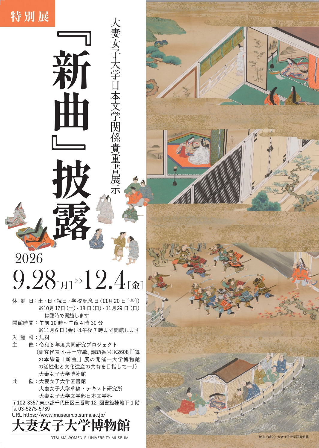 特別展「『新曲』披露」チラシ_TOP