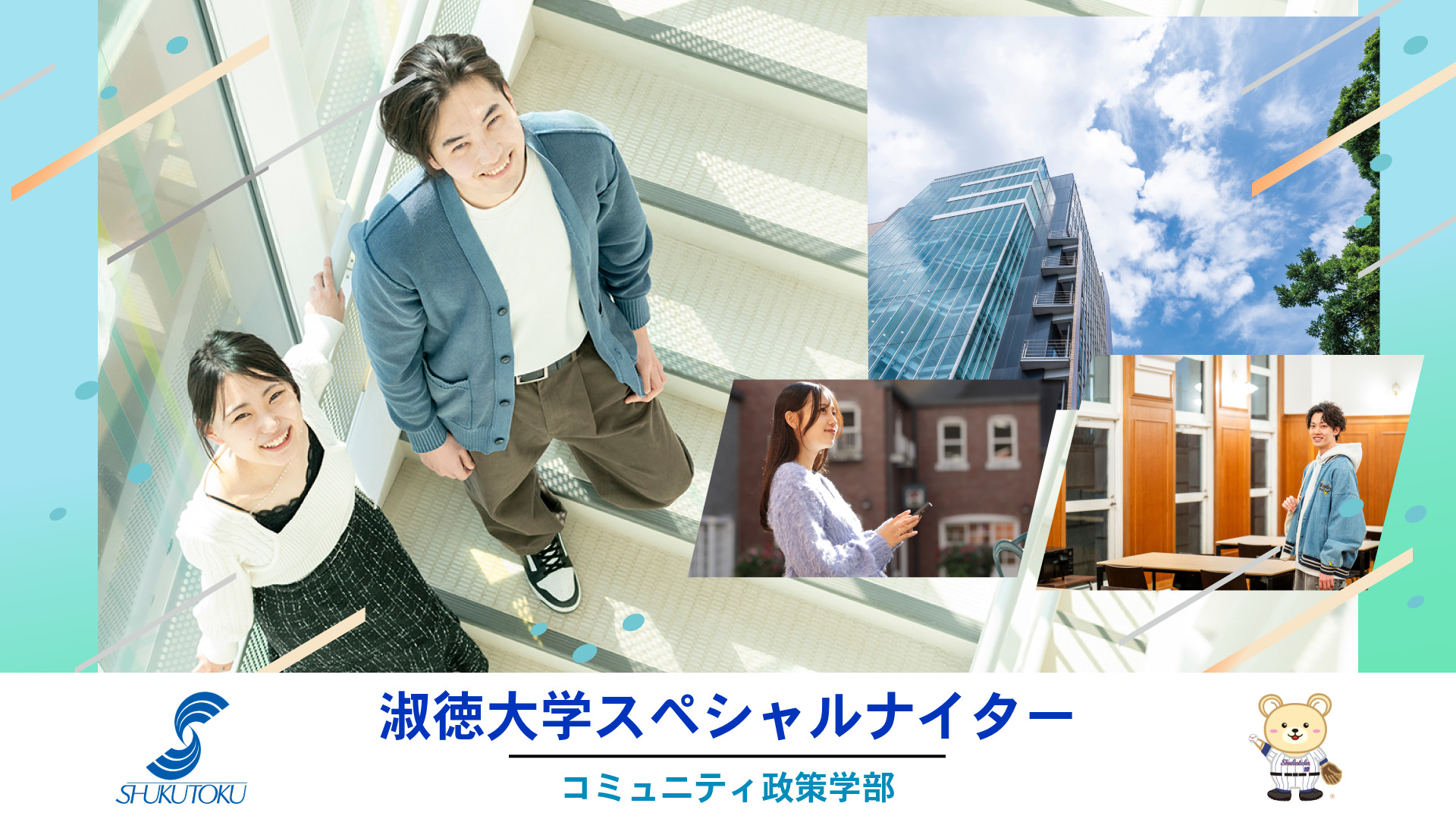 【淑徳大学】千葉ロッテマリーンズ冠協賛試合「淑徳大学スペシャルナイター」を開催します