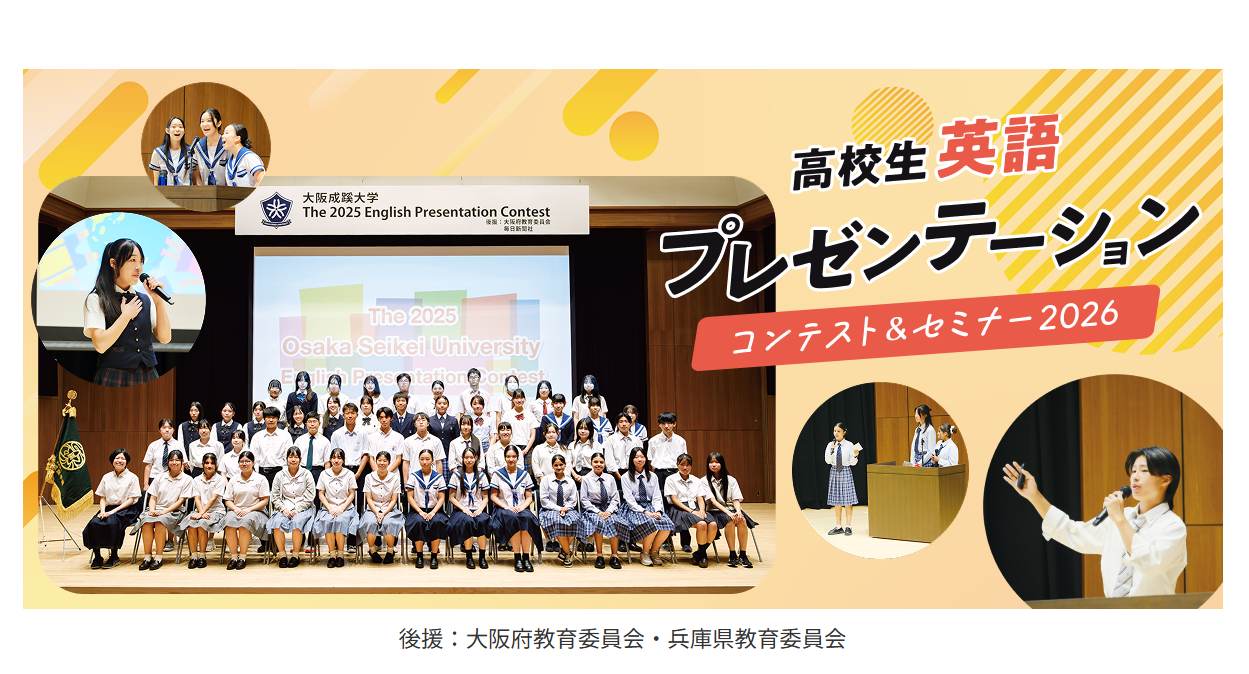 高校生英語プレゼンテーションコンテスト2026 観覧者募集（9/13開催）