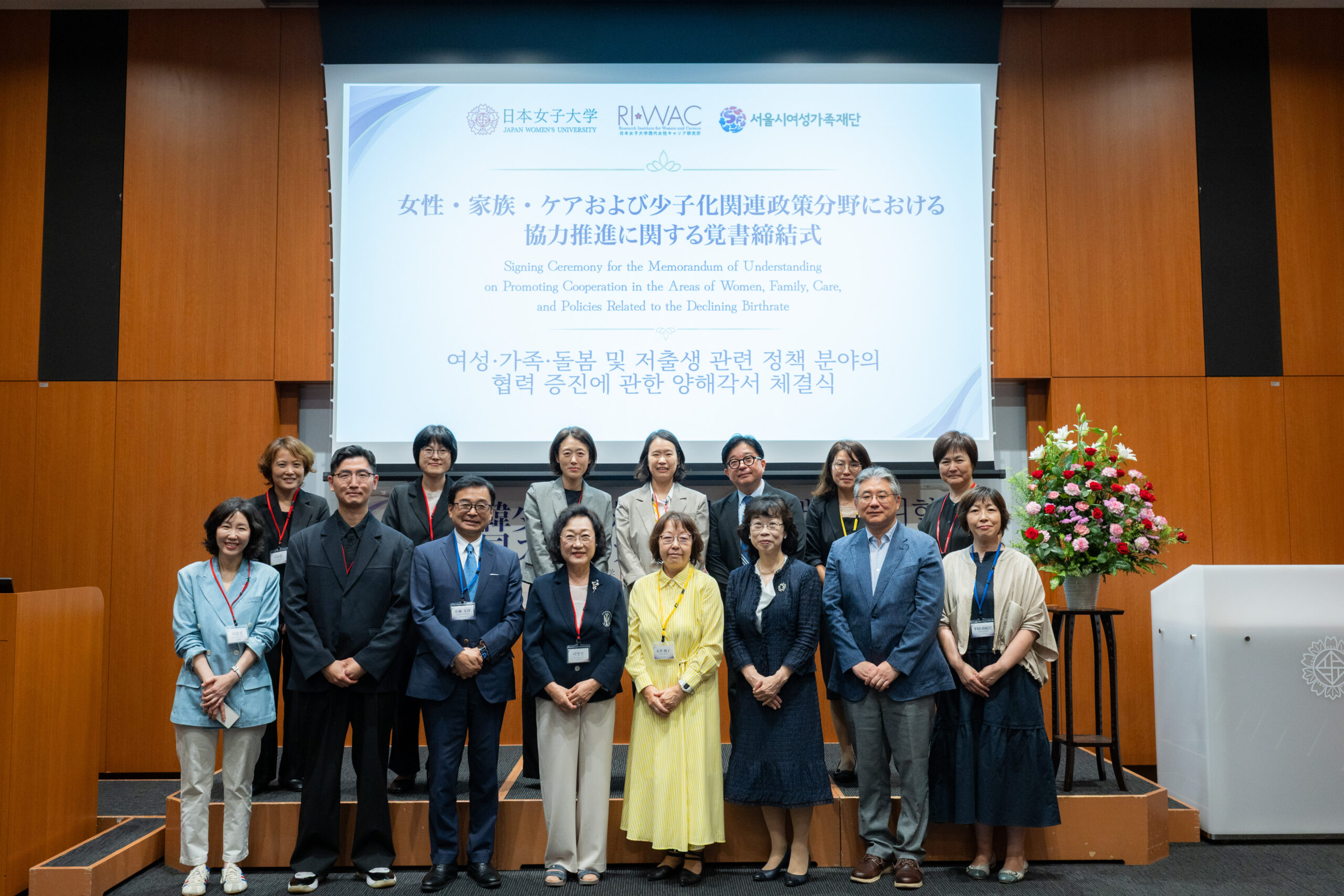 日本女子大学 現代女性キャリア研究所がソウル市女性家族財団と女性・家族・ケアおよび少子化関連政策分野における協力推進に関する協定を締結 ― 日韓少子化対策共同フォーラムも同日開催 ―
