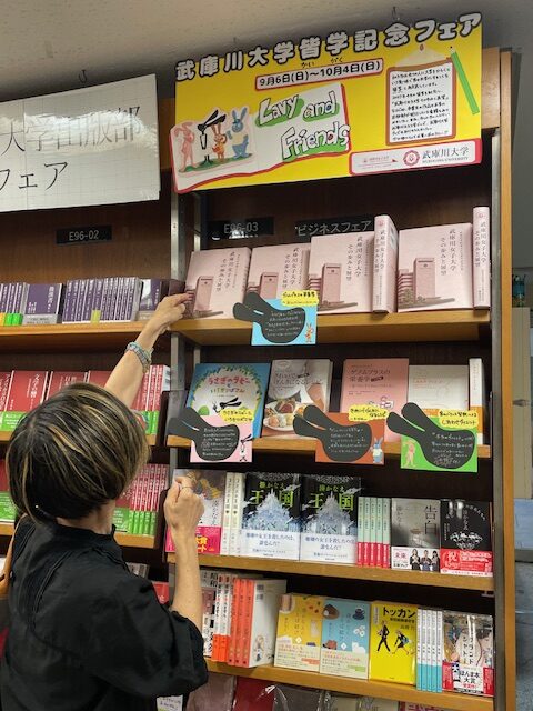 武庫川大学皆学記念ブックフェアを紀伊國屋書店梅田本店で開催