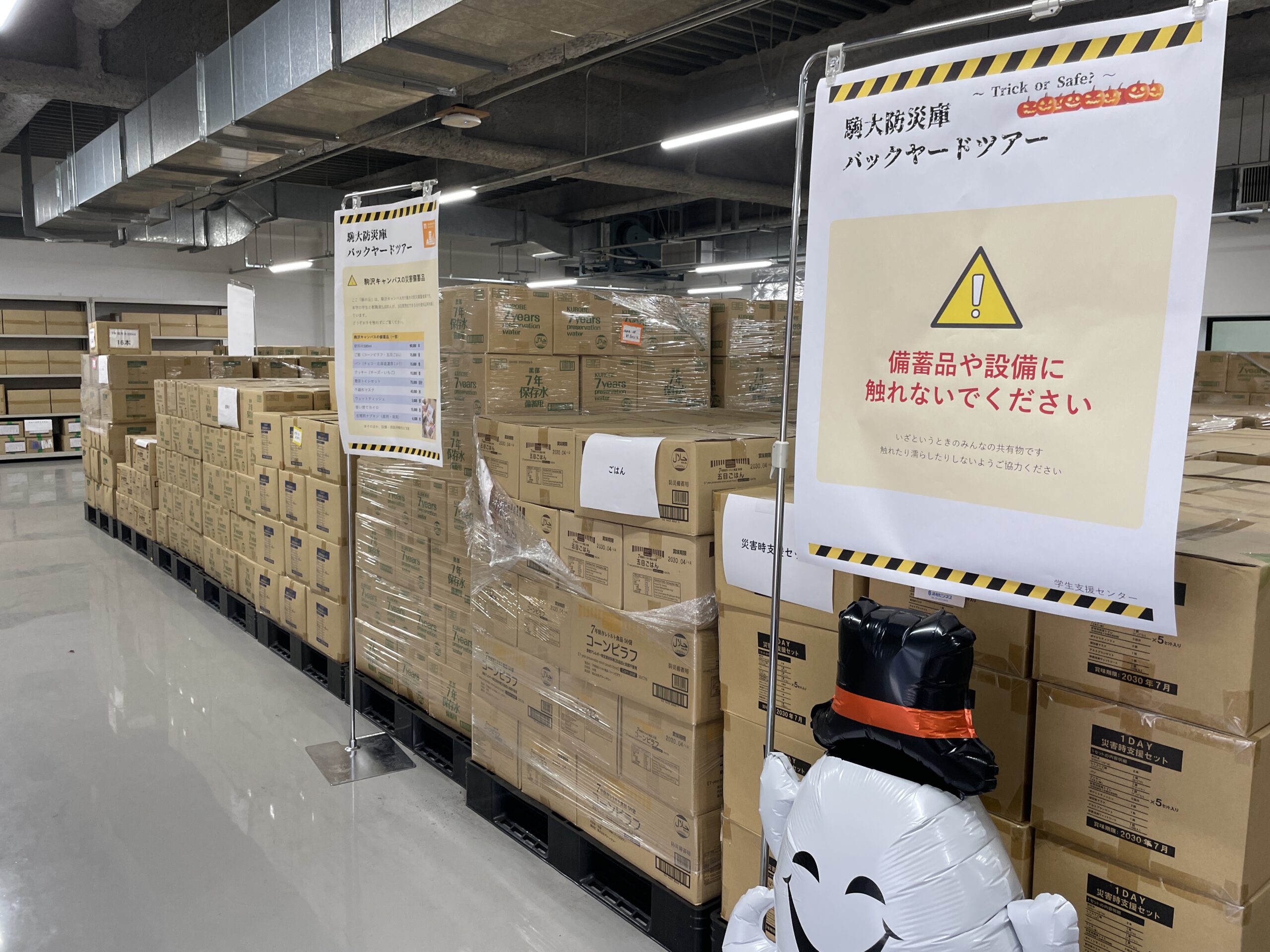 駒澤大学が10月27～29日まで「駒大防災ハロウィン4」を開催 ― 複数の企業・団体と協力し学生・教職員・地域住民の防災意識涵養を図る