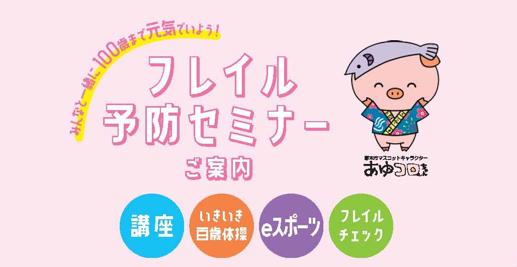 【神奈川工科大学】厚木市受託事業として市民主体の「健康まちづくり」を目指すフレイル予防事業を開始 ― 高齢者と孫世代の学生がともに活動し、“教室で終わらない”地域の健康づくりを推進 ―