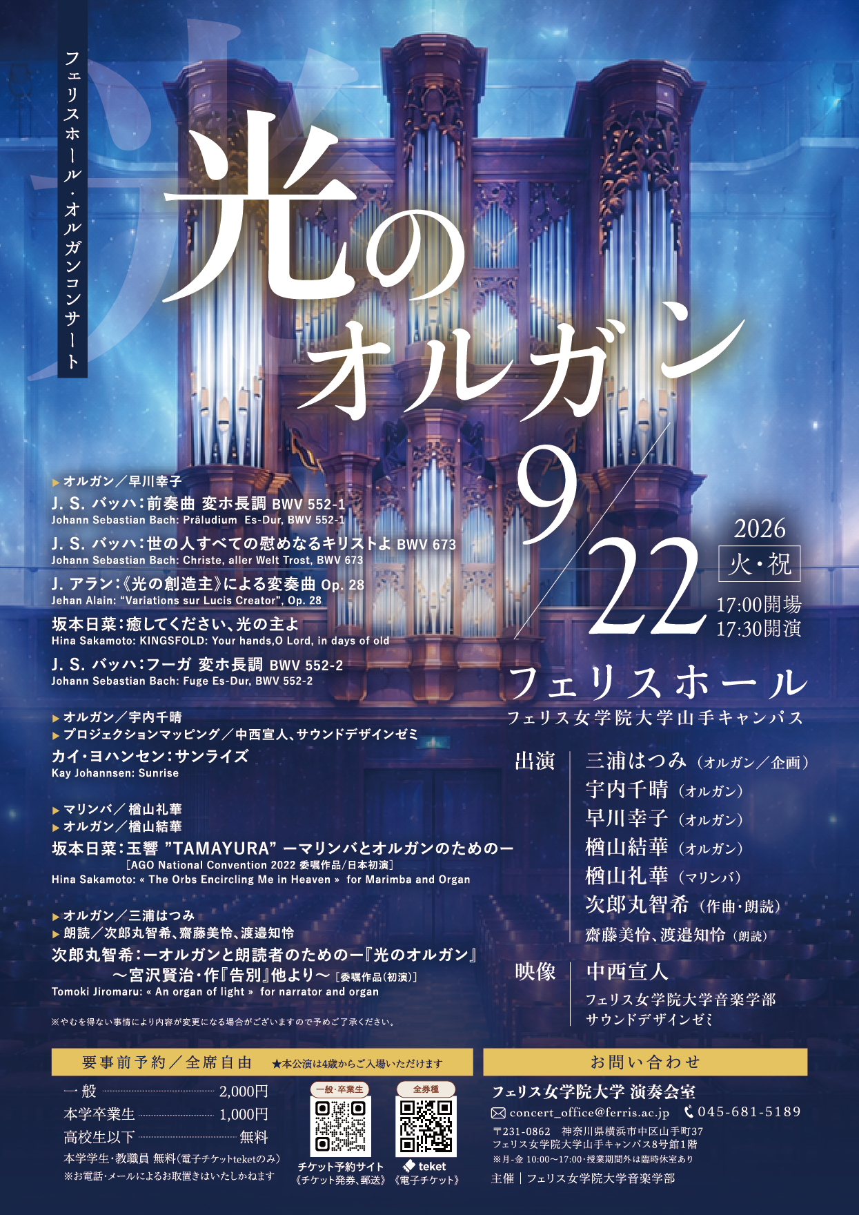 フェリスホールで初のプロジェクションマッピング　パイプオルガンと映像が融合する「光のオルガン」を9月22日（火・祝）に開催
