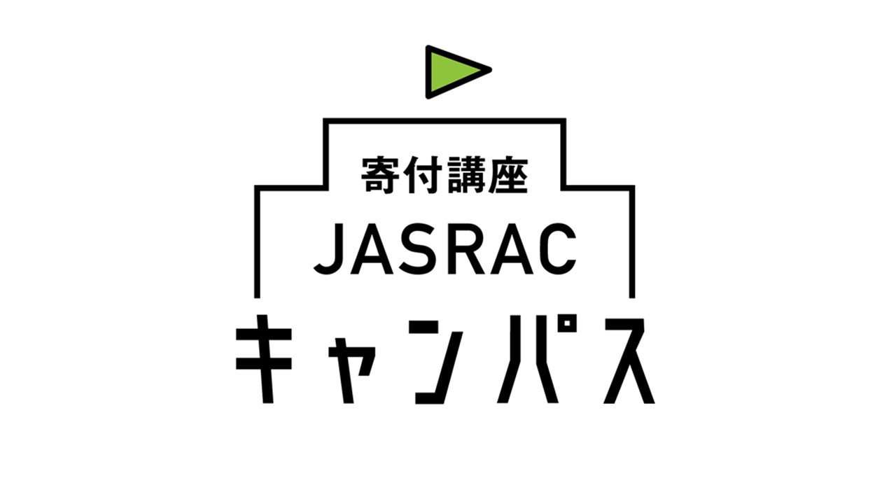駒沢女子短期大学 保育科が日本音楽著作権協会「寄付講座JASRACキャンパス」の寄付先に決定 ― 2027年4月以降に講座開始