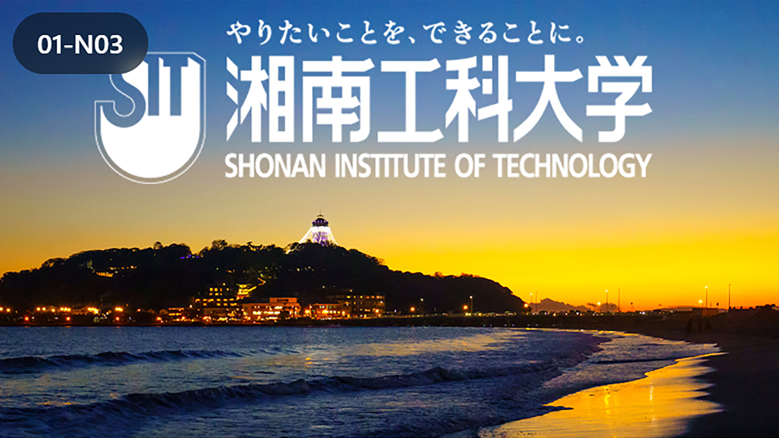 6年連続！湘南工科大学が「東京ゲームショウ2026」に出展