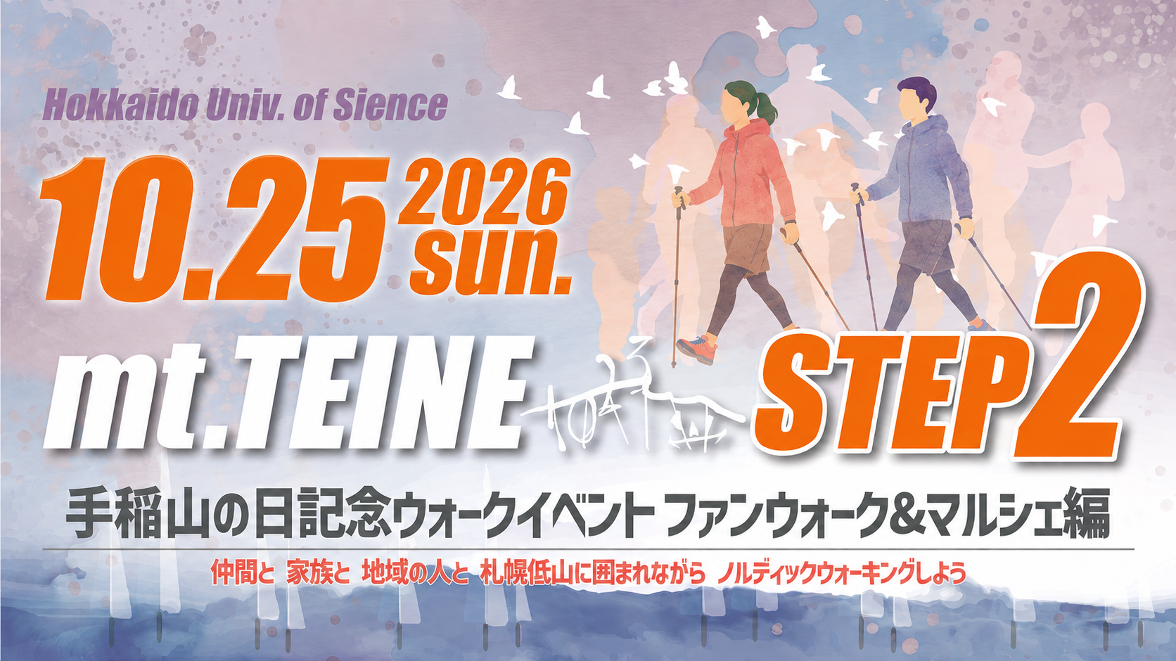 10月25日手稲山の日記念ウォークイベントSTEP２ファンウォーク＆マルシェ編を開催します