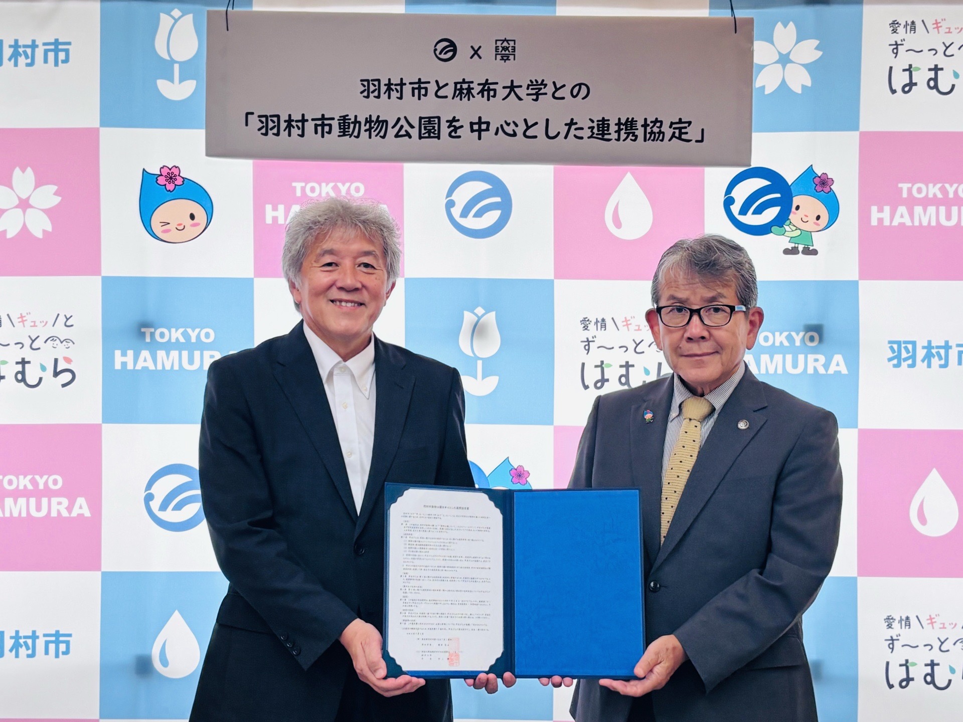 麻布大学と羽村市が動物公園を中心とした連携協定を締結