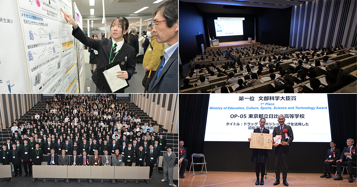 第21回「高校化学グランドコンテスト」最終選考会を10月24日（土）、25日（日）に開催　