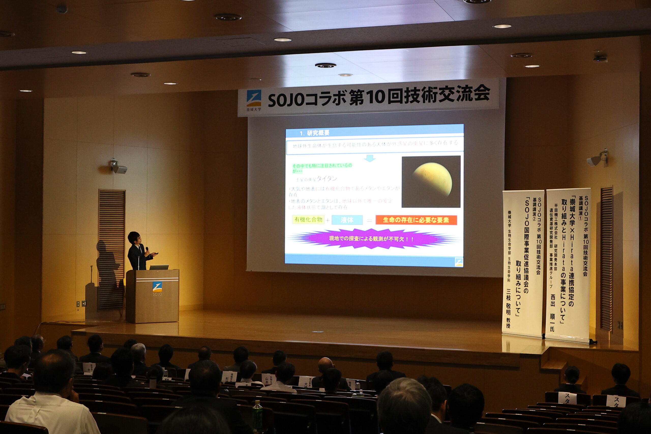 産・官・学・金の交流と連携 「SOJOコラボ」第11回技術交流会 開催